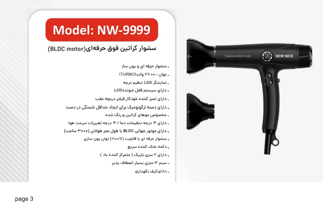 سشوار نیو نایس مدل NW9999 کراتین فوق حرفه ای یون ساز