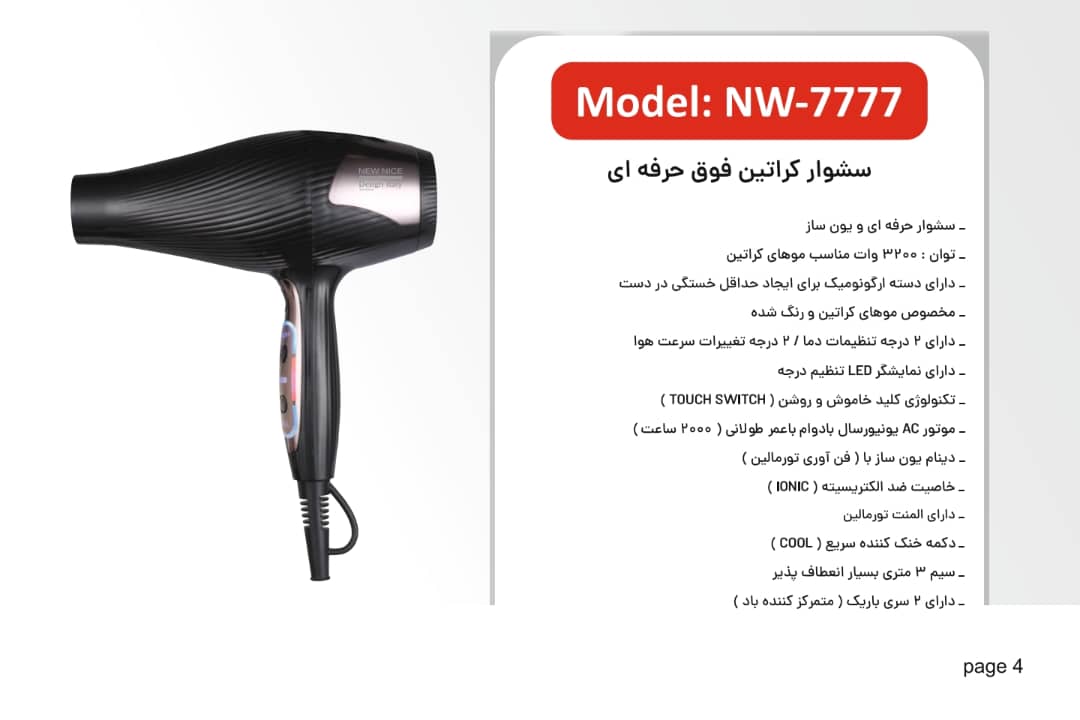 سشوار نیو نایس مدل NW7777 کراتین فوق حرفه ای یون ساز