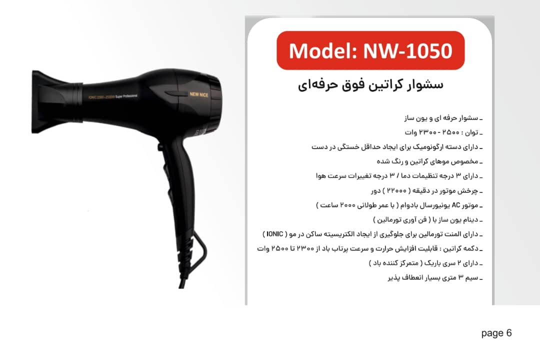 سشوار نیو نایس مدلNW1050 کراتین فوق حرفه ای یون ساز