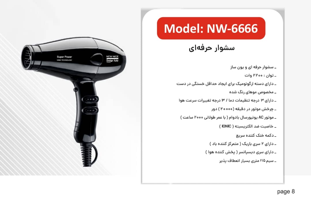 سشوار نیونایس مدل NW6666 یون ساز حرفه ای