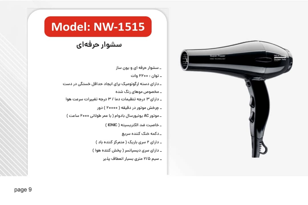 سشوار نیونایس مدل NW1515 حرفه ای