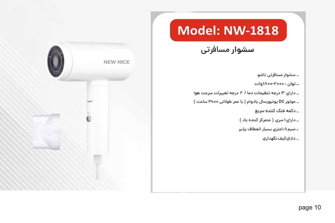 سشوار مسافرتی تاشو مدل NW1818