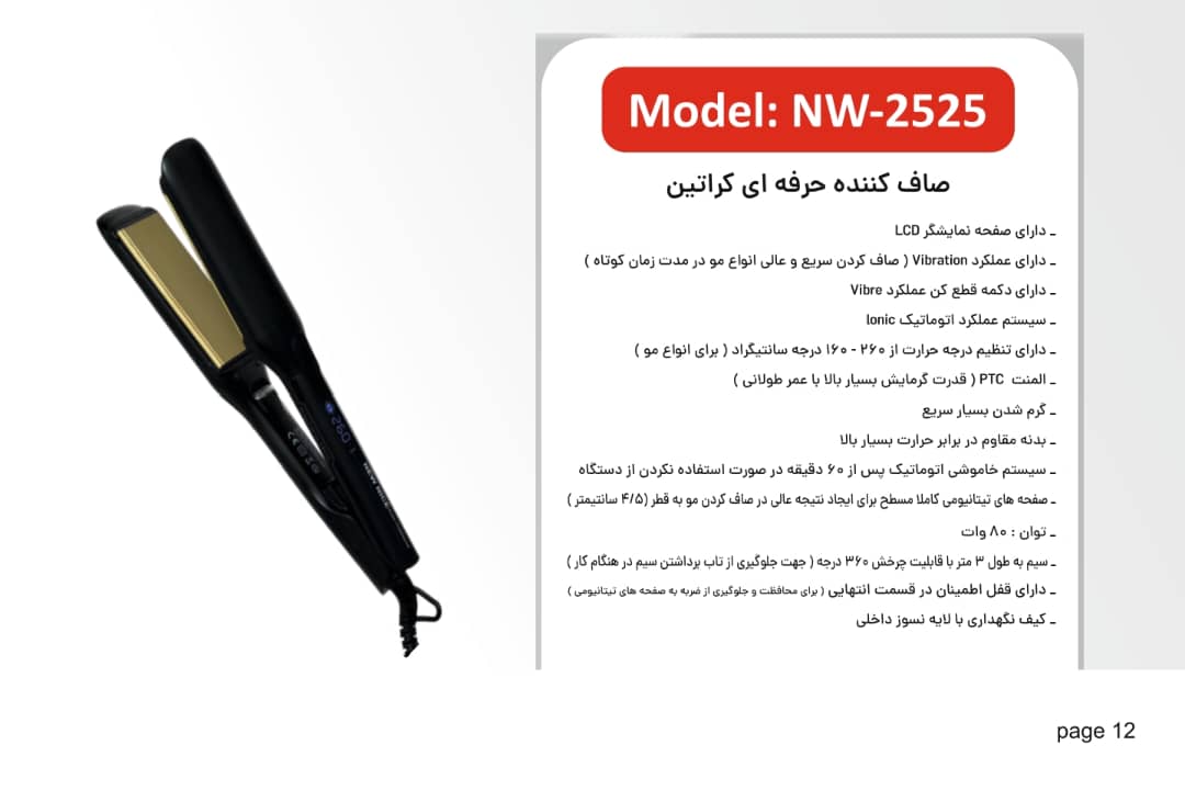 اتو مو  حرفه ای کراتین مدل NW2525