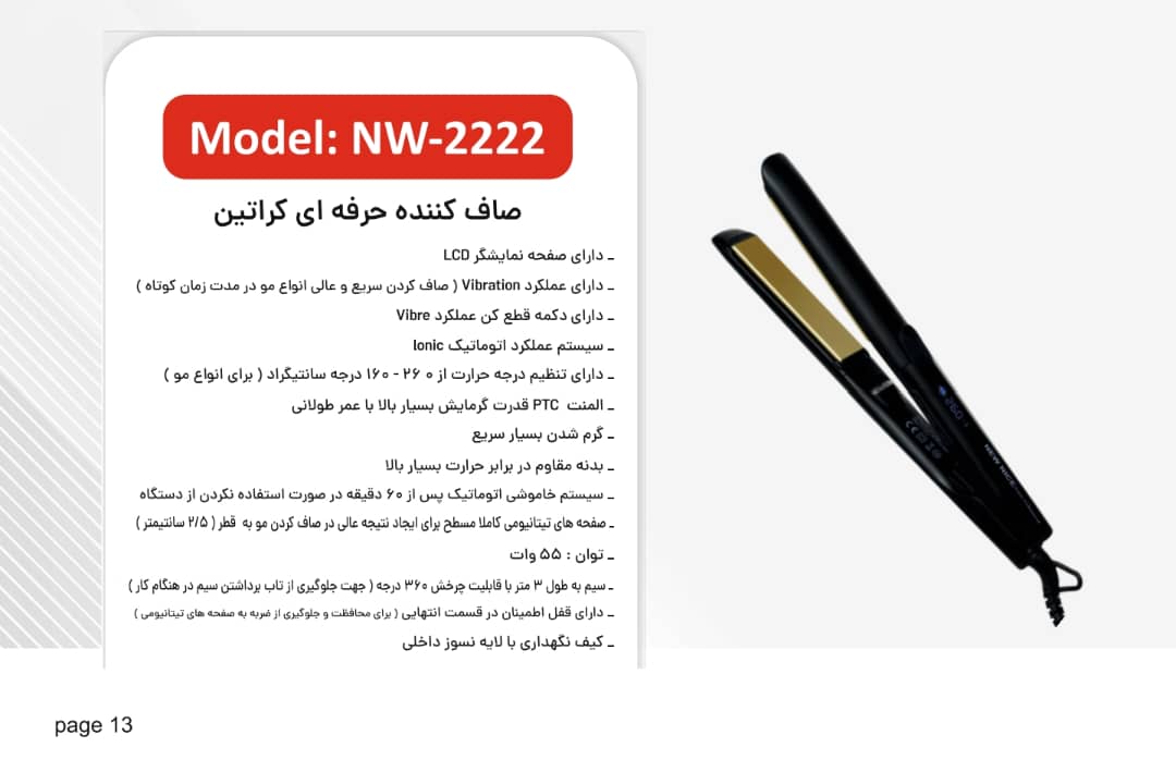 اتو مو حرفه ای کراتین مدل NW2222 تیتانیومی