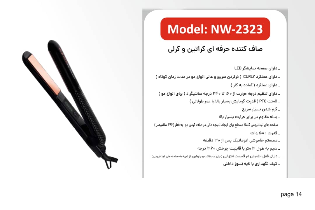 اتومو حرفه ای کراتین و کرای نیونایس مدل NW2323