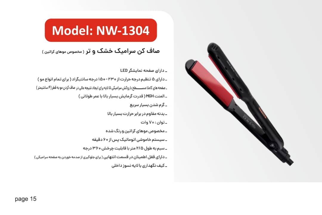 اتو مو حرفه ای  مخصوص کراتین خشک و تر مدل NW1304 سرامیکی