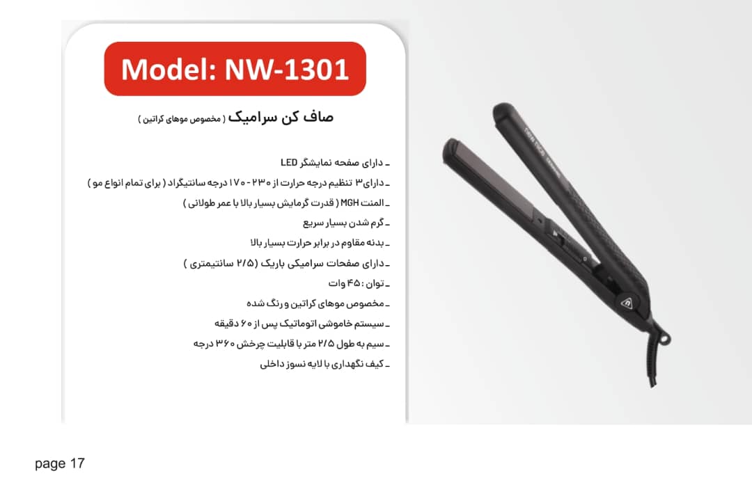 اتو مو کراتین نیونایس مدل NW1301