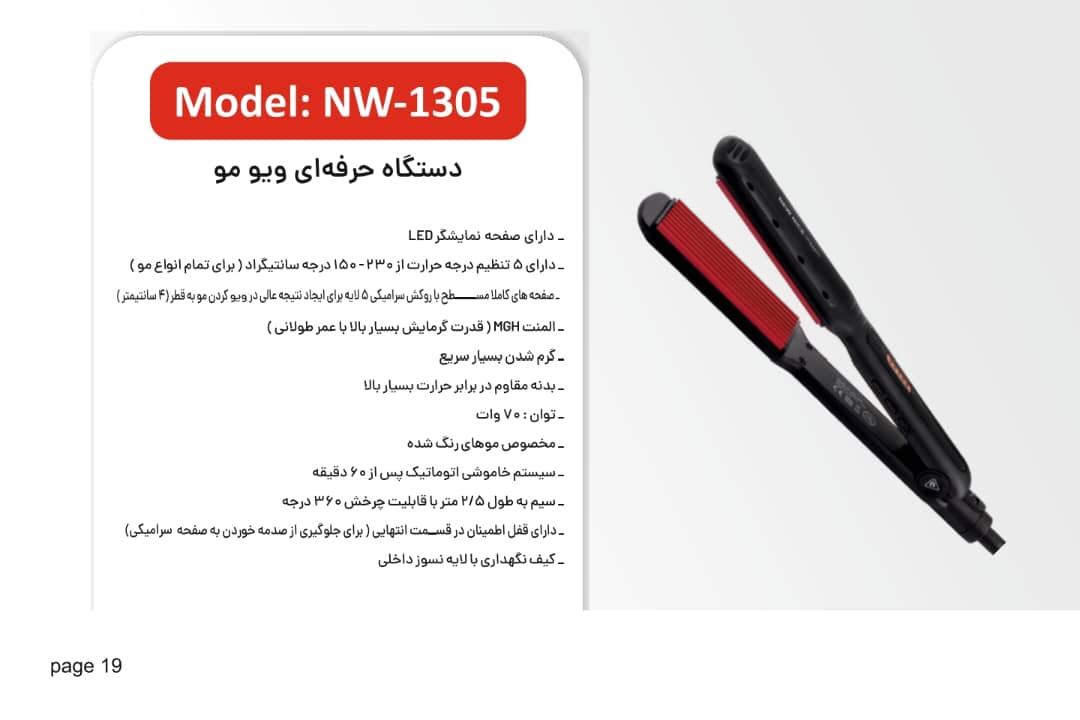 دستگاه ویو مو حرفه ای نیونایس مدل NW1305