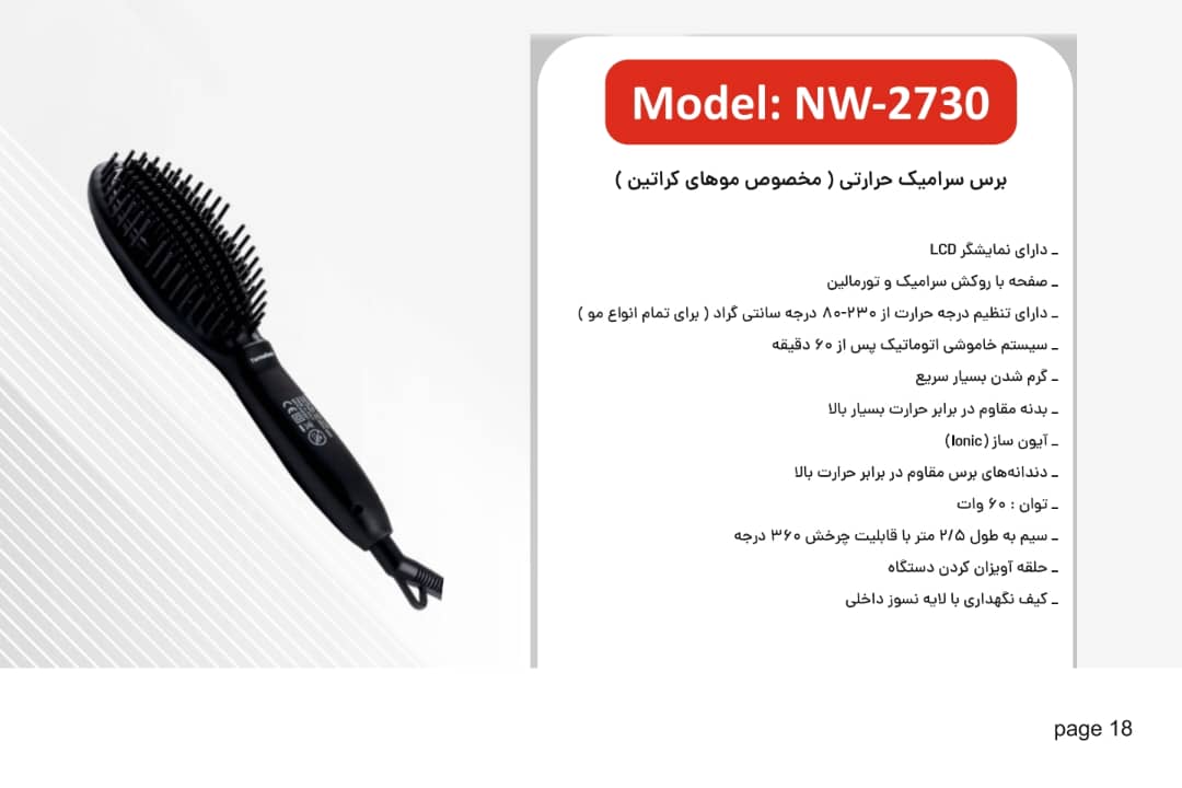 برس سرامیک حرارتی مخصوص موهای کراتین شده مدل NW2730