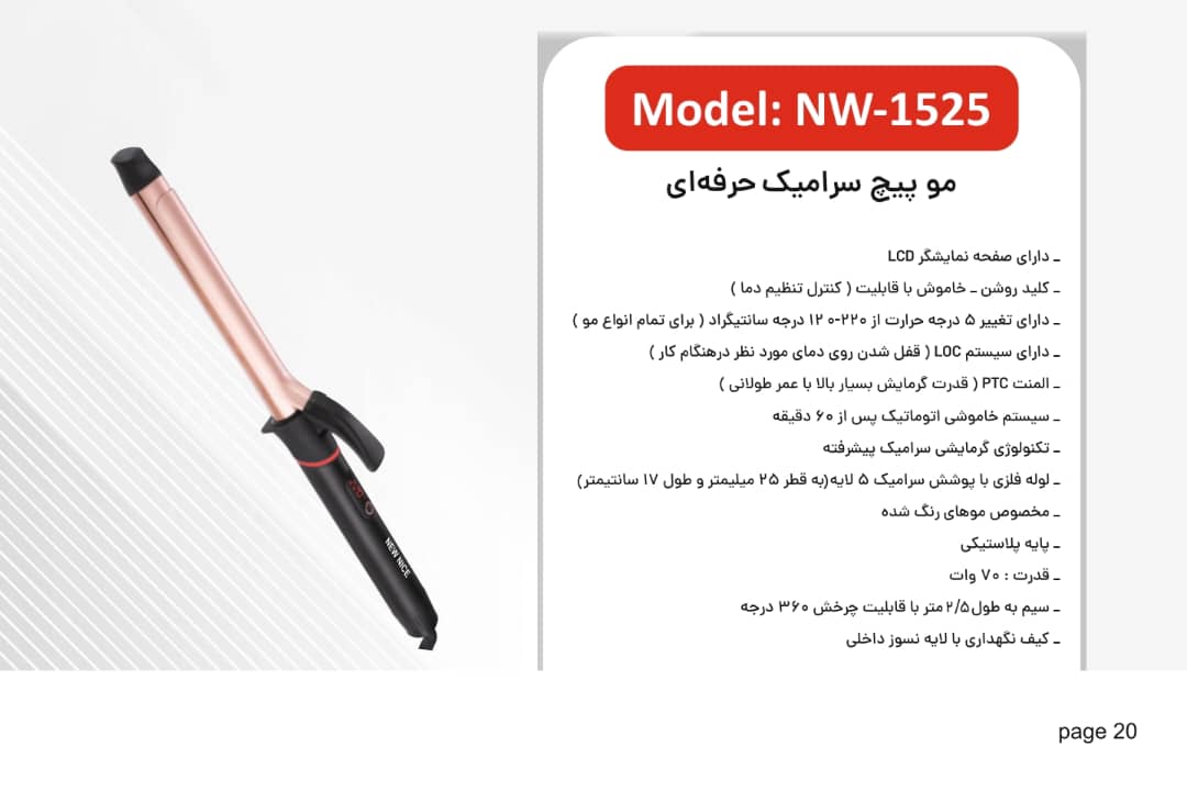 مو پیچ سرامیکی حرفه ای نیونایس مدل NW1525