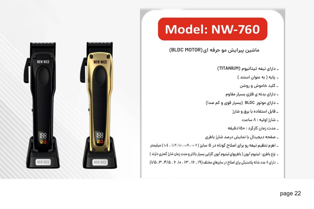 ماشین پیرایش مو حرفه‌ای نیونایس(BLDC MOTOR)مدلNW-760