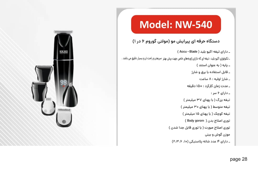 دستگاه حرفه‌ای پیرایش مو مولتی گروم 6در 1 نیونایس مدل NW_540