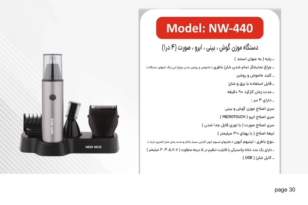 موزن گوش و بینی نیونایس مدل NW-840